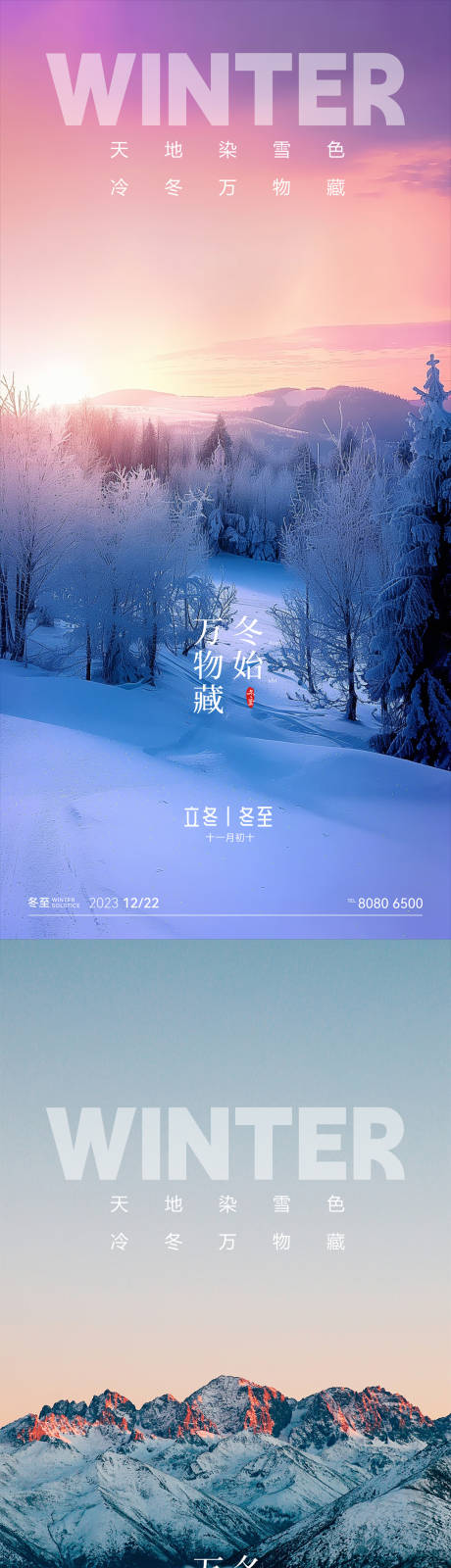 源文件下载【立冬冬至小雪大雪】编号：24350026999991887