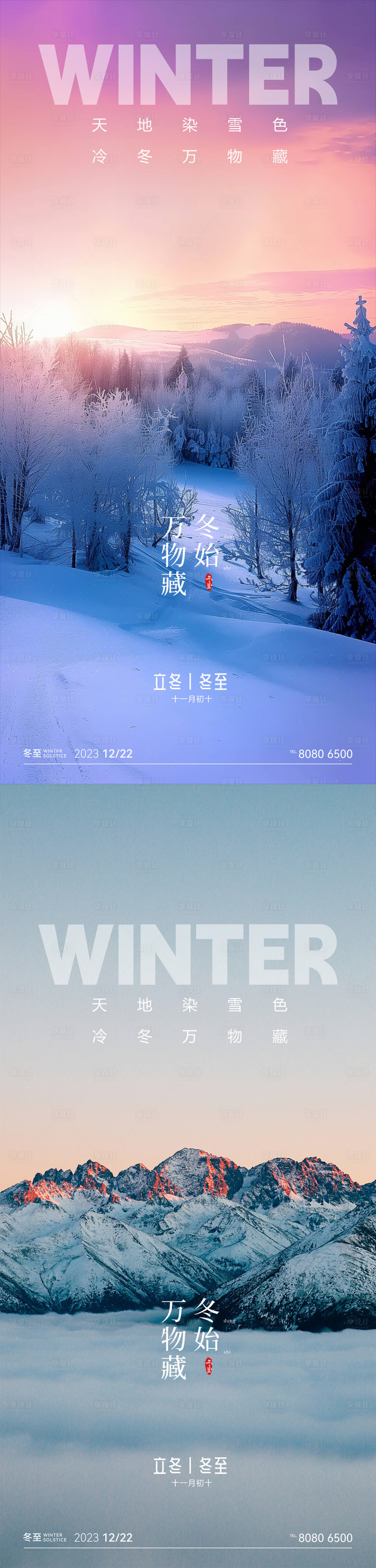 源文件下载【立冬冬至小雪大雪】编号：24350026999991887