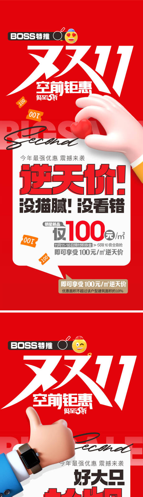 源文件下载【双11海报双11大字报】编号：45570026903843719