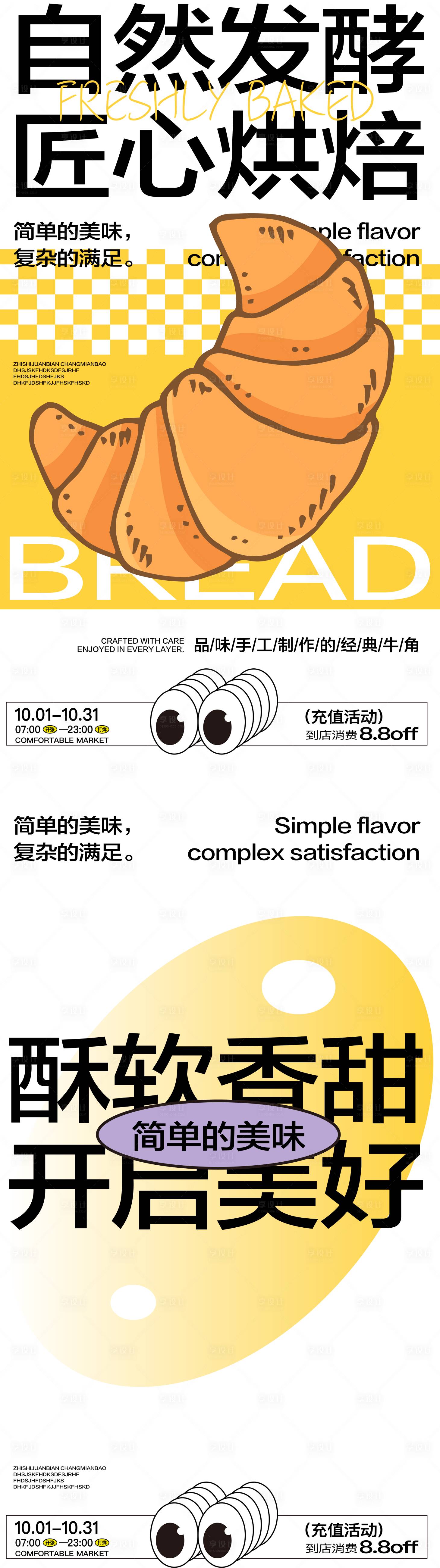 源文件下载【享设计】搜索编号：87820026639302862【美食面包烘焙开业商业插画活动海报视觉】