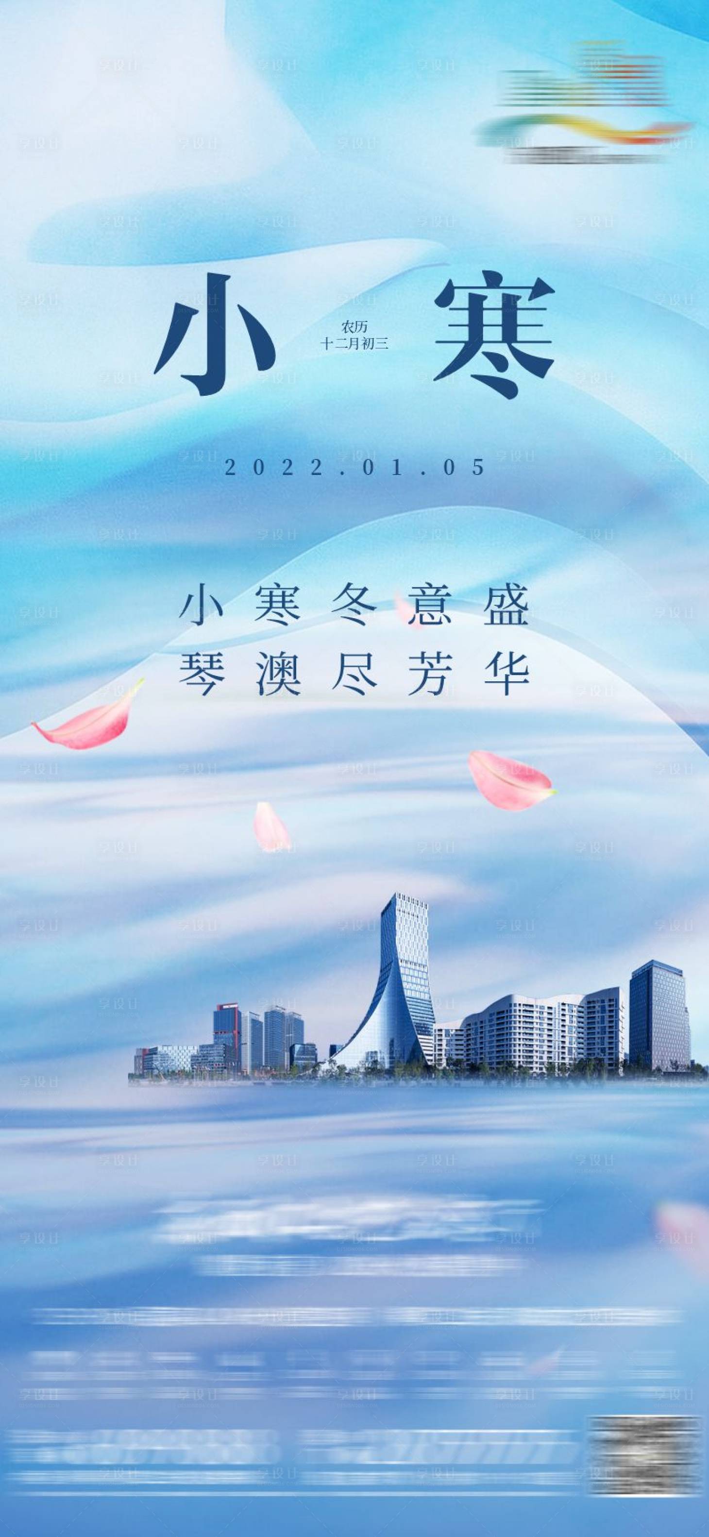 源文件下載【享設計】搜索編號：52560026785528302【地產節氣海報小寒】