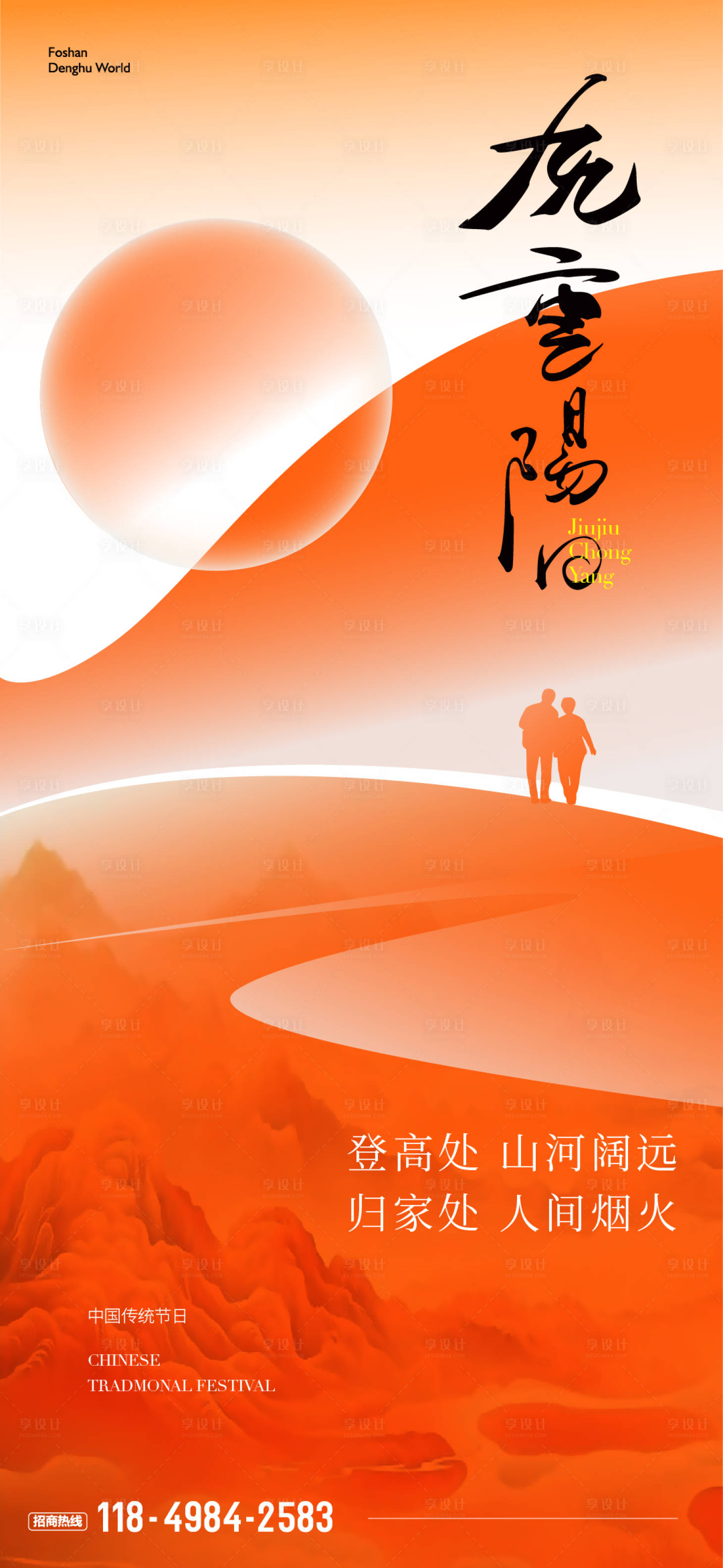 源文件下載【享設計】搜索編號：70780026668664662【重陽節海報 】