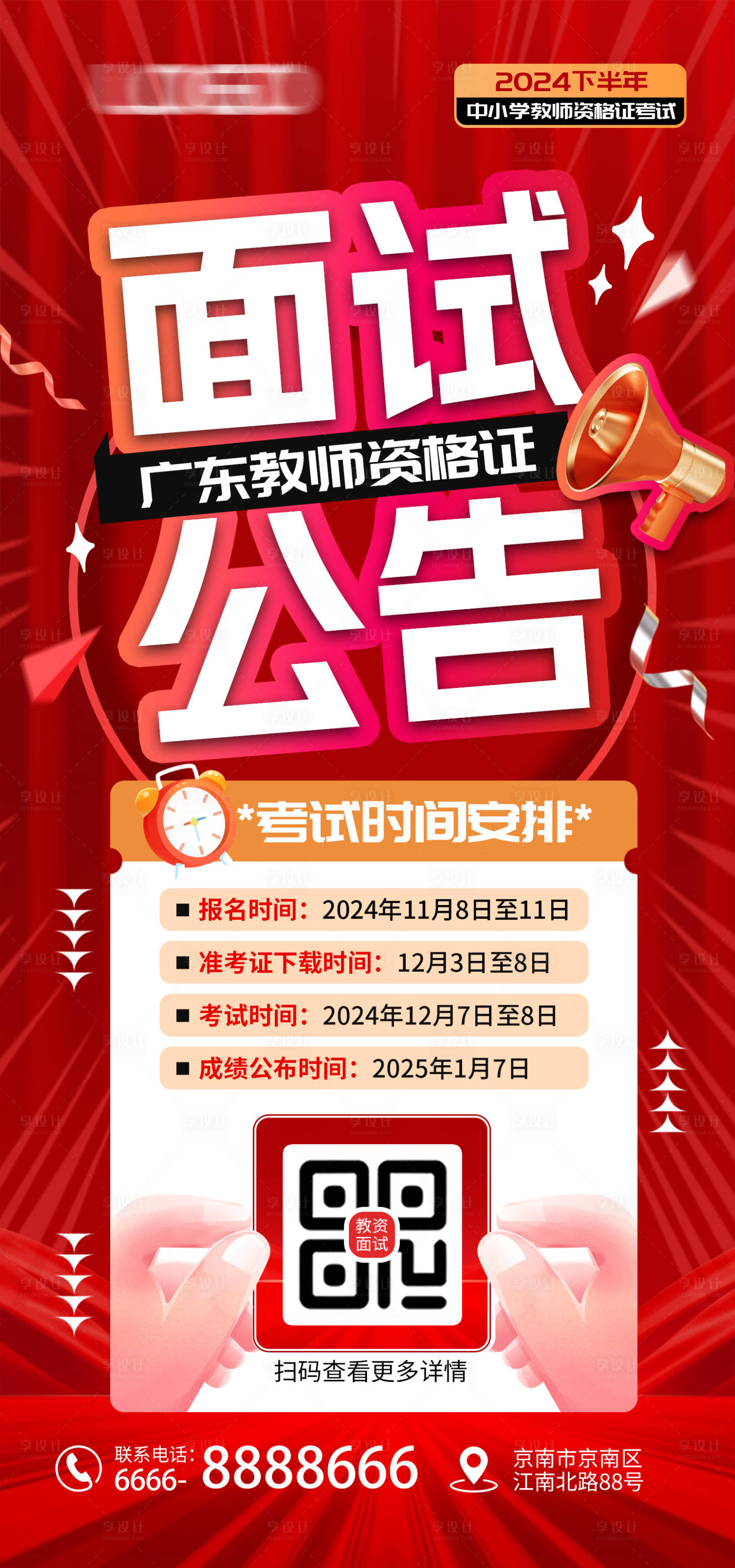 源文件下载【享设计】搜索编号：23020027007661990【公务员面试公告通知】