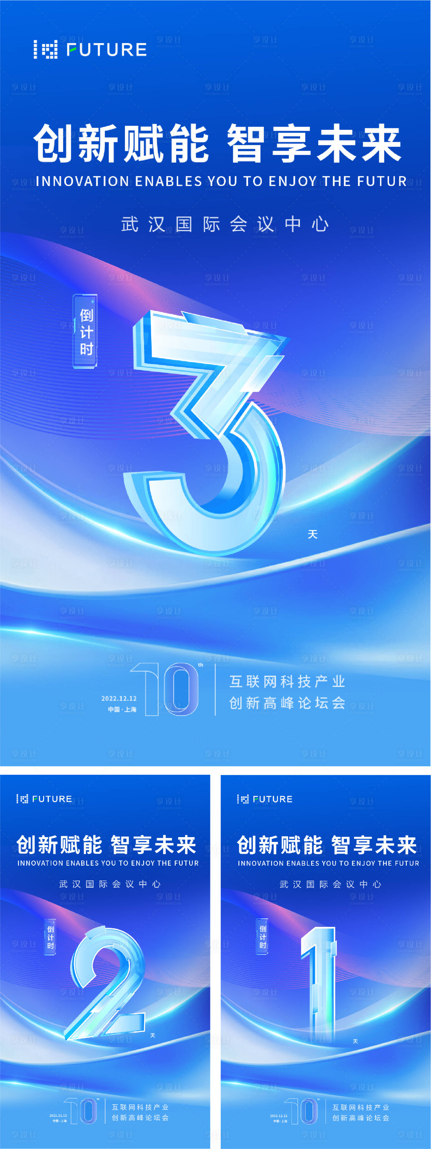 源文件下載【享設(shè)計(jì)】搜索編號(hào)：62700026764383927【峰會(huì)論壇海報(bào)】