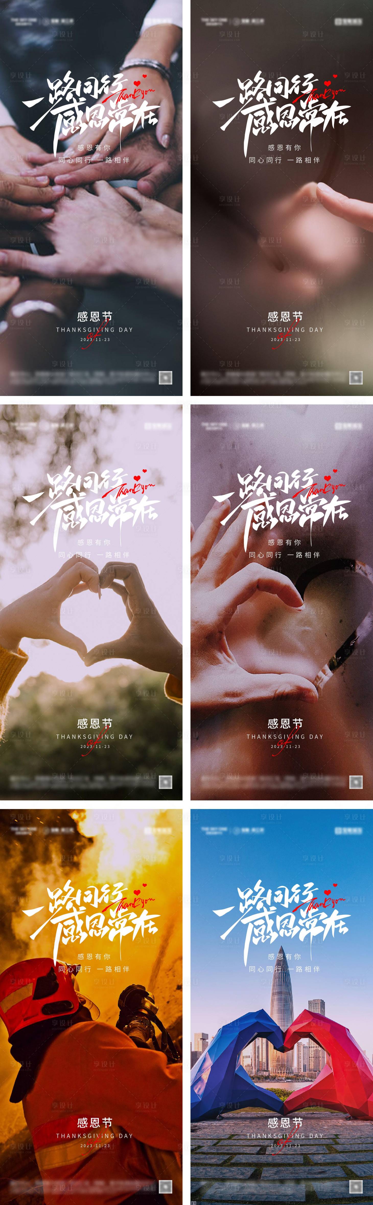 源文件下载【享设计】搜索编号：37240026979176064【地产感恩节系列海报】