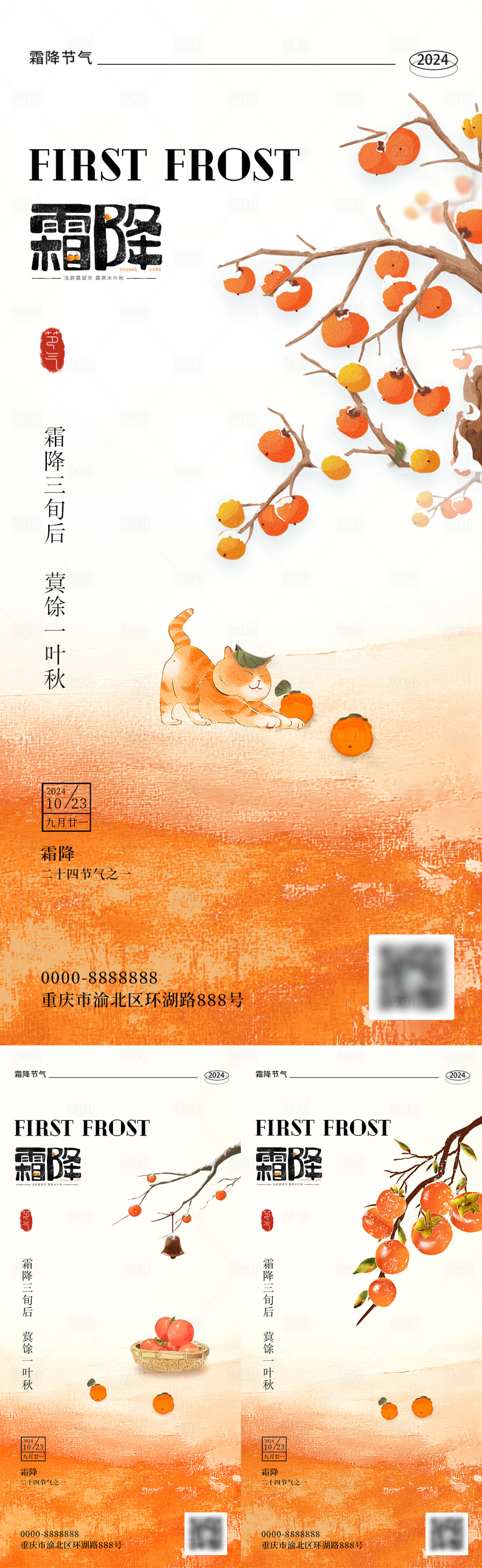 源文件下载【霜降节气海报】编号：99210026616387778