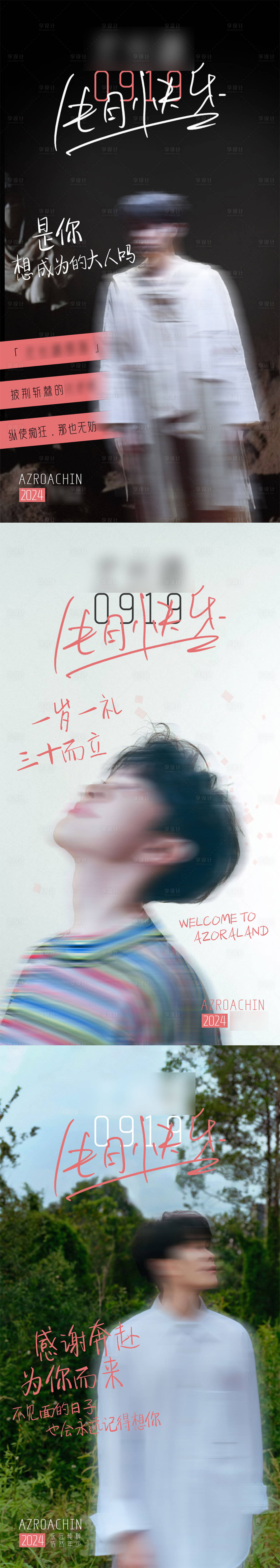 源文件下载【享设计】搜索编号：53480026344318770【明星生日应援系列海报】