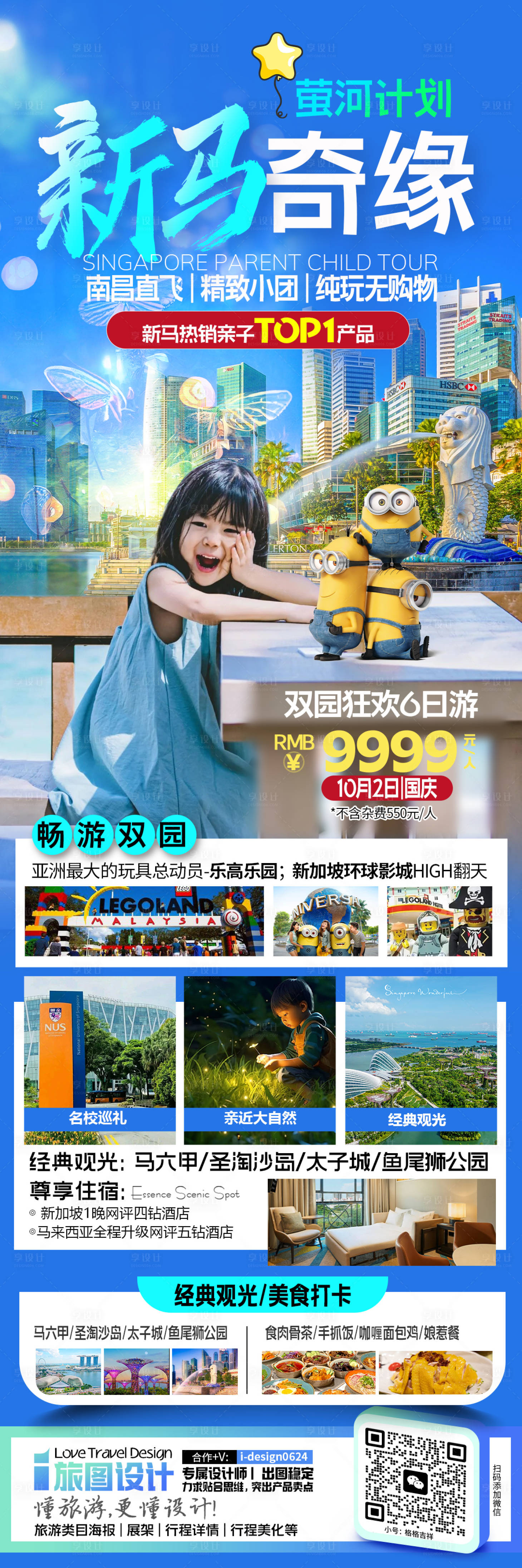 源文件下載【新馬奇緣新加坡旅游】編號：52260026634931152