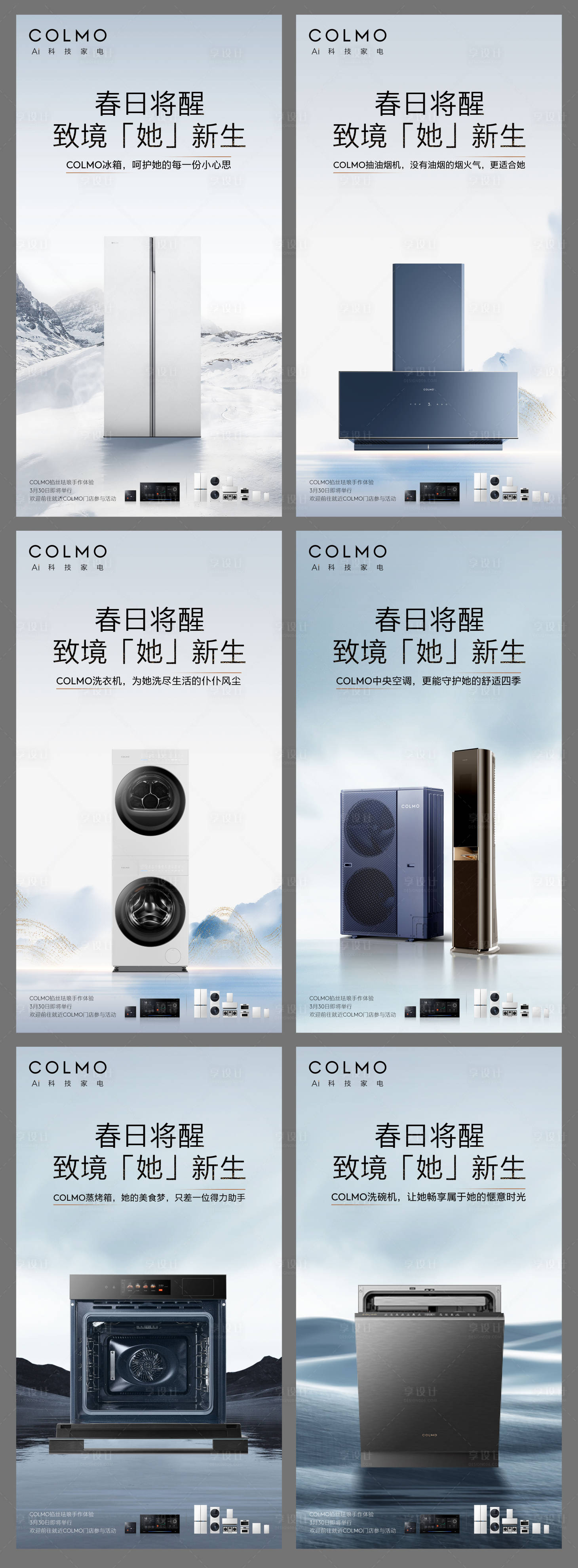 源文件下载【电器产品系列海报】编号：59330027034687020