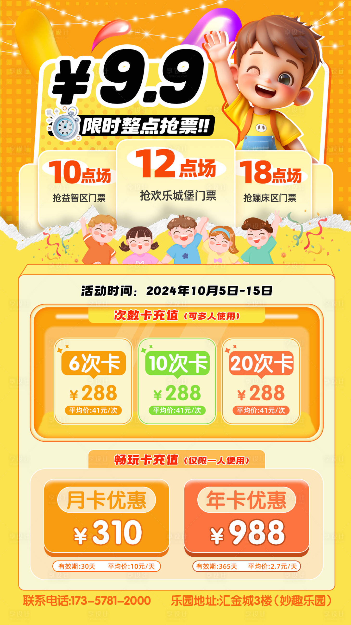 源文件下载【享设计】搜索编号：62880026585105491【乐园运营海报】