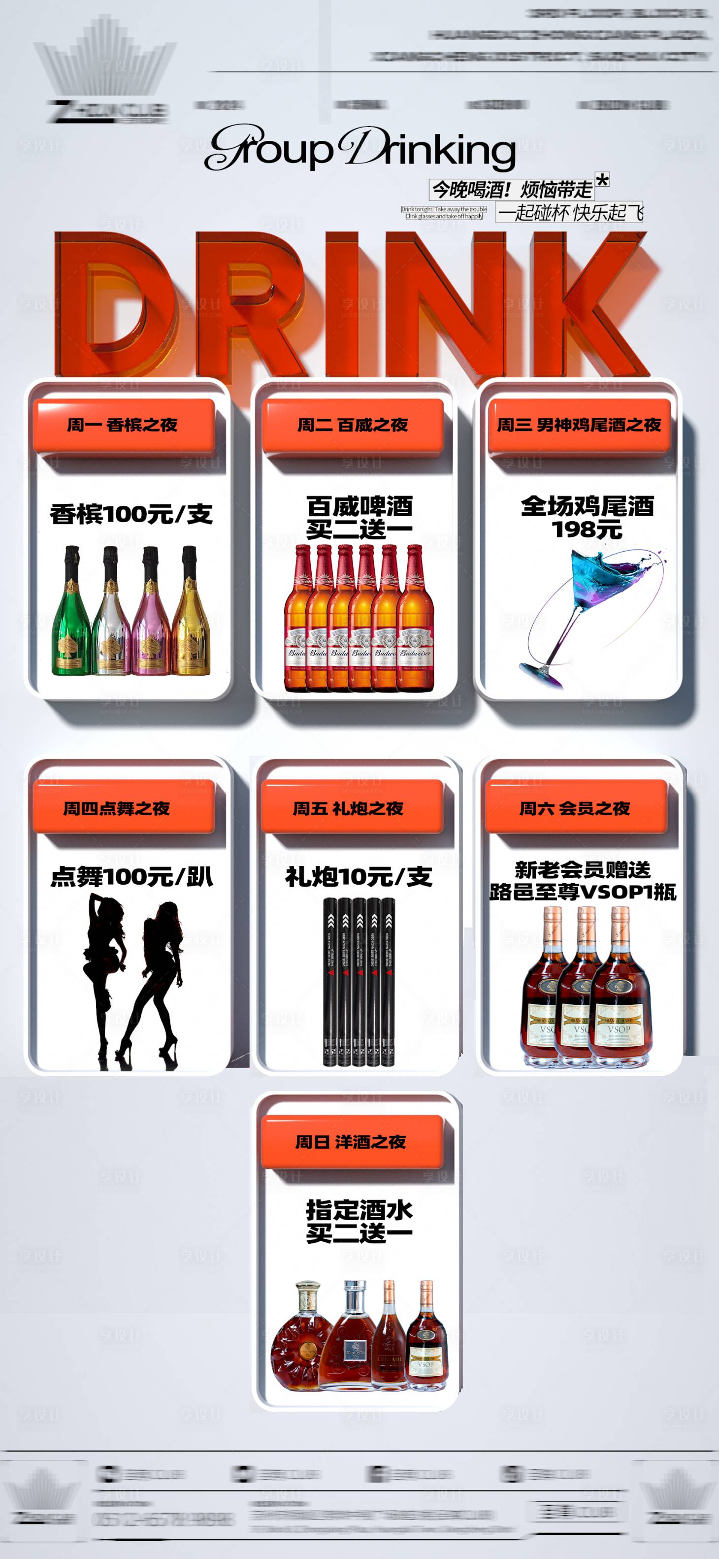 源文件下载【享设计】搜索编号：60080026960951387【酒吧周活动海报】