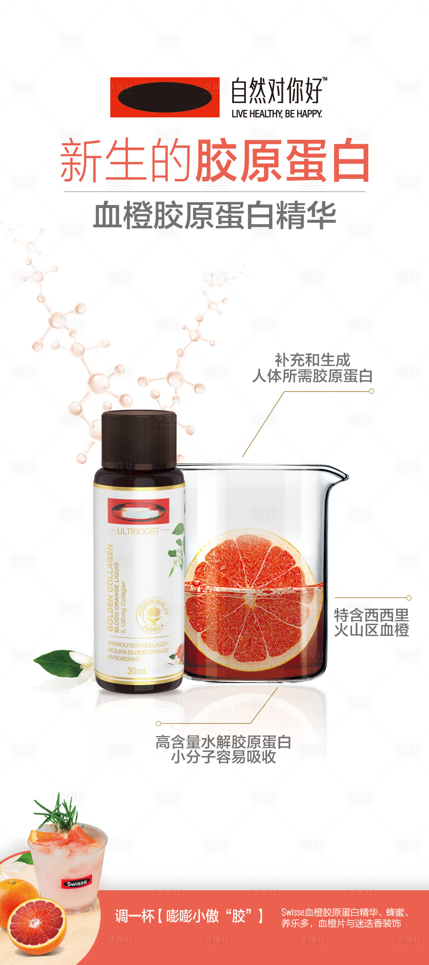 源文件下载【享设计】搜索编号：38610026830421627【胶原蛋白展架】