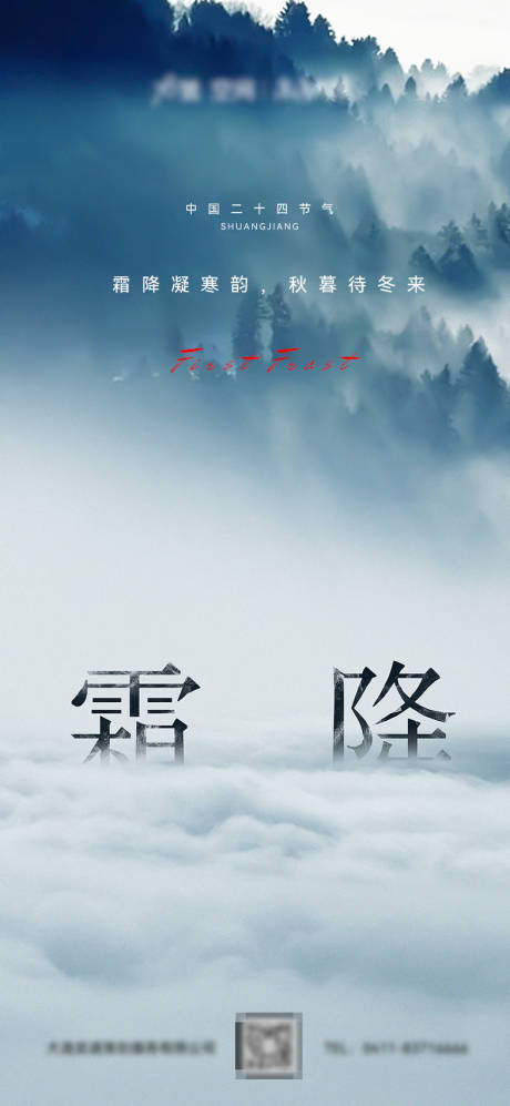 源文件下載【霜降海報】編號：64380026855722170