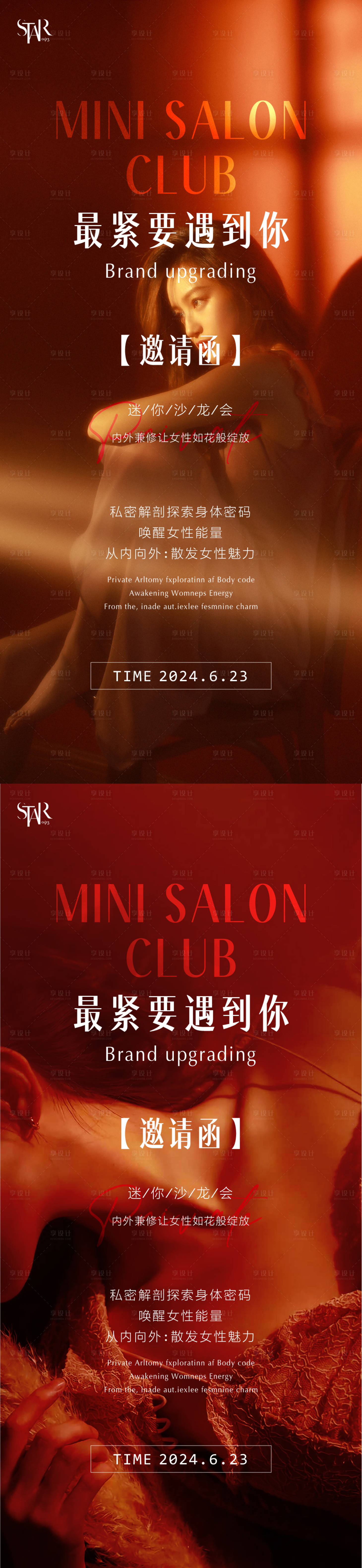 源文件下載【女性私密保養(yǎng)邀請函海報】編號：76070026713302626