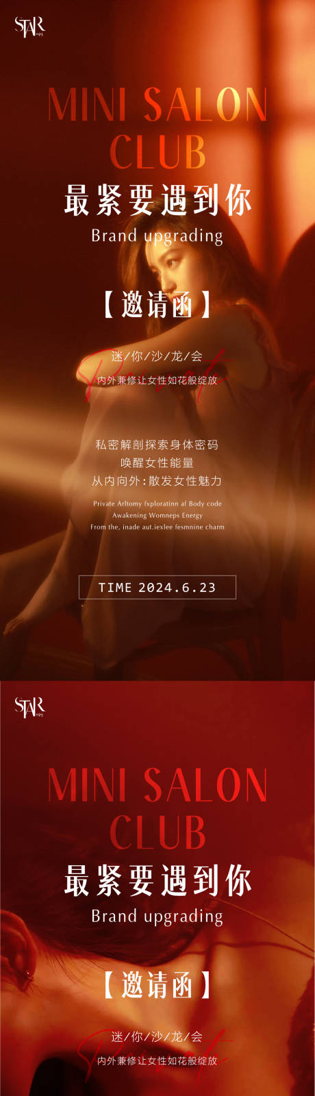 源文件下载【女性私密保养邀请函海报】编号：76070026713302626