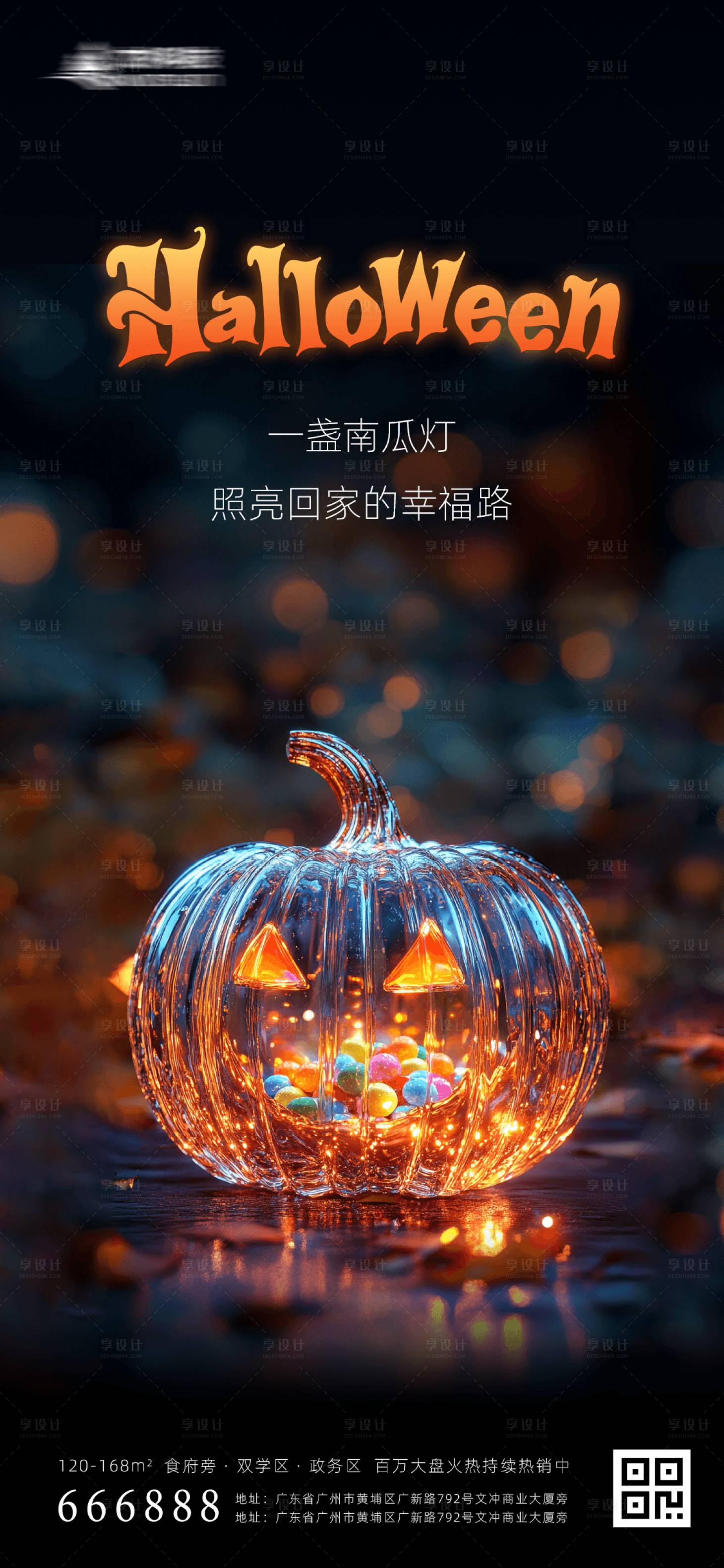 源文件下载【享设计】搜索编号：46370026932592416【万圣节南瓜糖果海报】