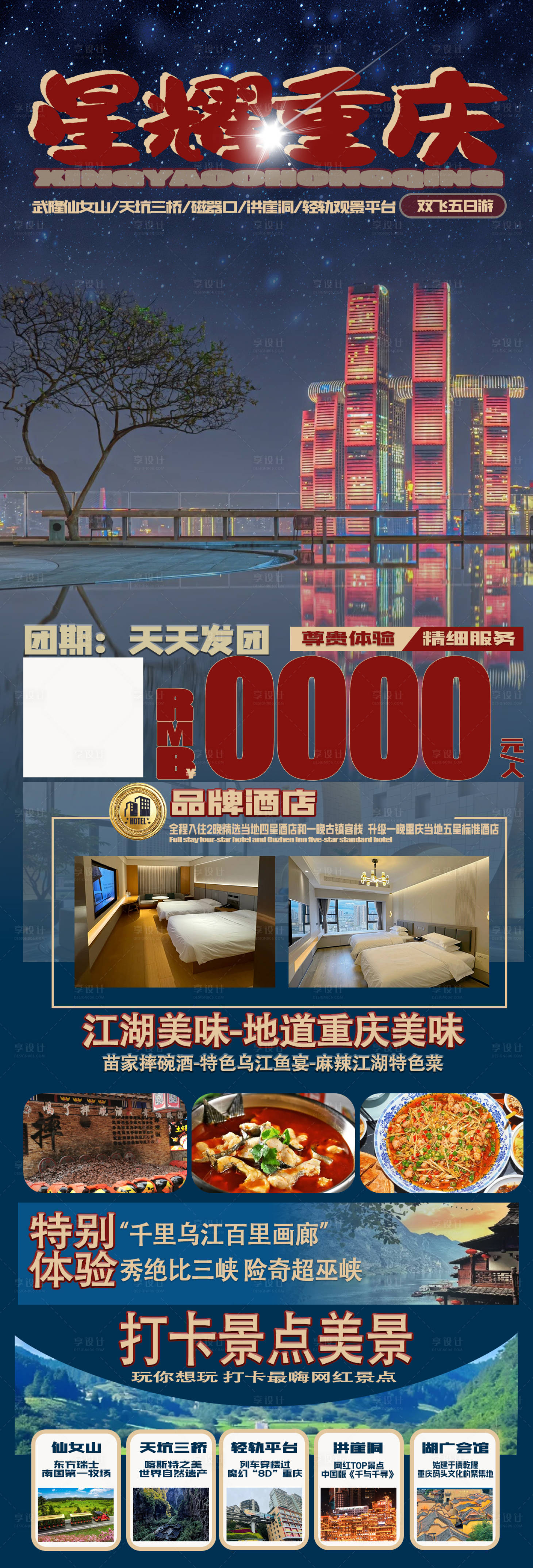 源文件下载【享设计】搜索编号：77320026864089515【星耀重庆】