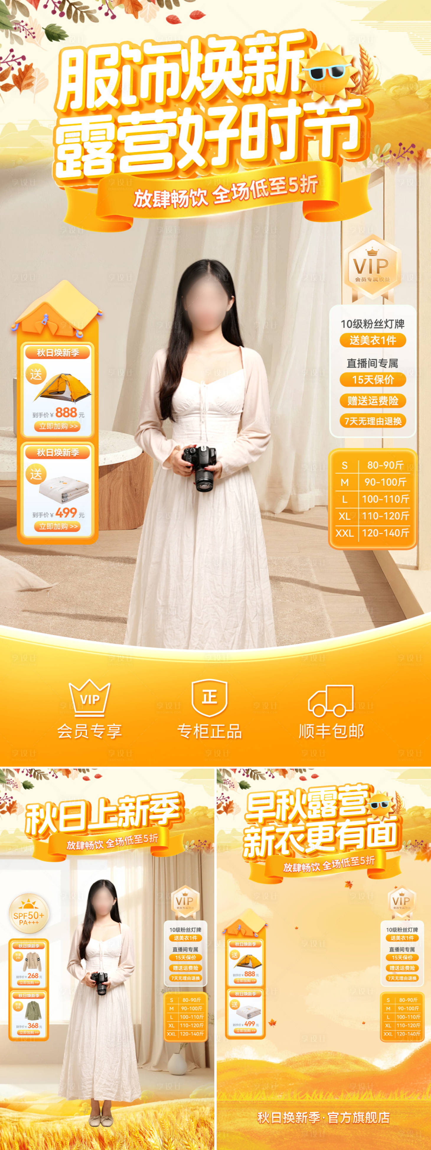 源文件下载【服饰焕新促销直播间贴片】编号：84850026715974576