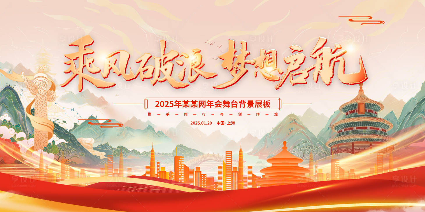 源文件下载【年会活动背景板】编号：23940027057782727