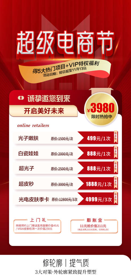 源文件下载【超级电商节日海报】编号：20260026880537099