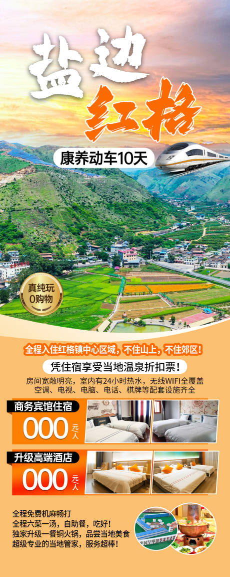 攀枝花盐边旅游海报