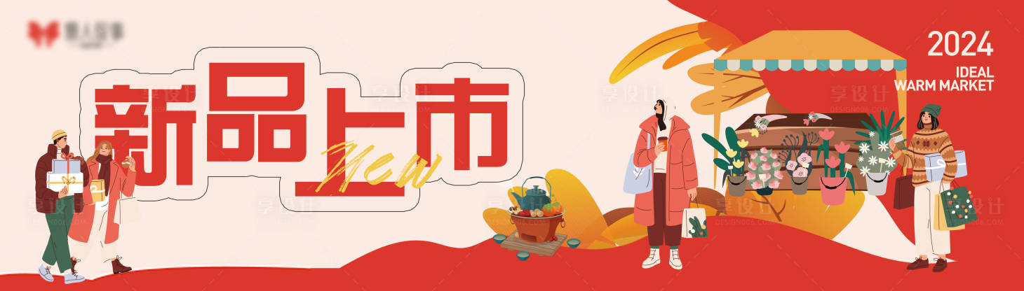 源文件下載【享設計】搜索編號：92460026813112825【冬季新品上市海報】