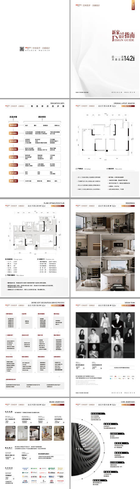 源文件下载【地产装修户型手册宣传册】编号：69470026886139401