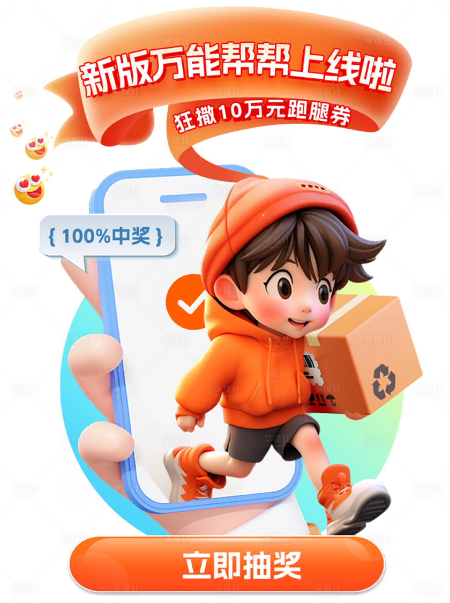 源文件下载【跑腿活动弹窗banner】编号：97300026805774914