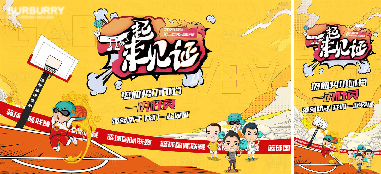 源文件下载【享设计】搜索编号：34210027063818335【篮球活动展板】