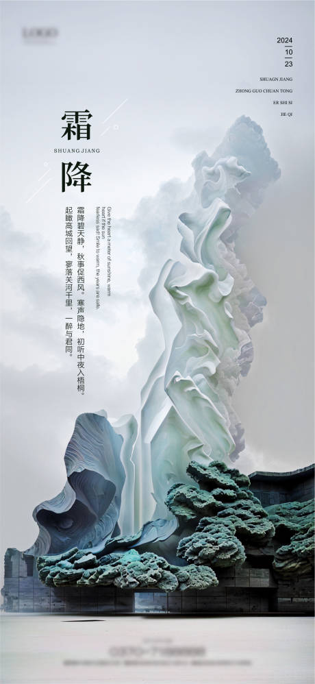源文件下载【霜降海报】编号：97400026736857047