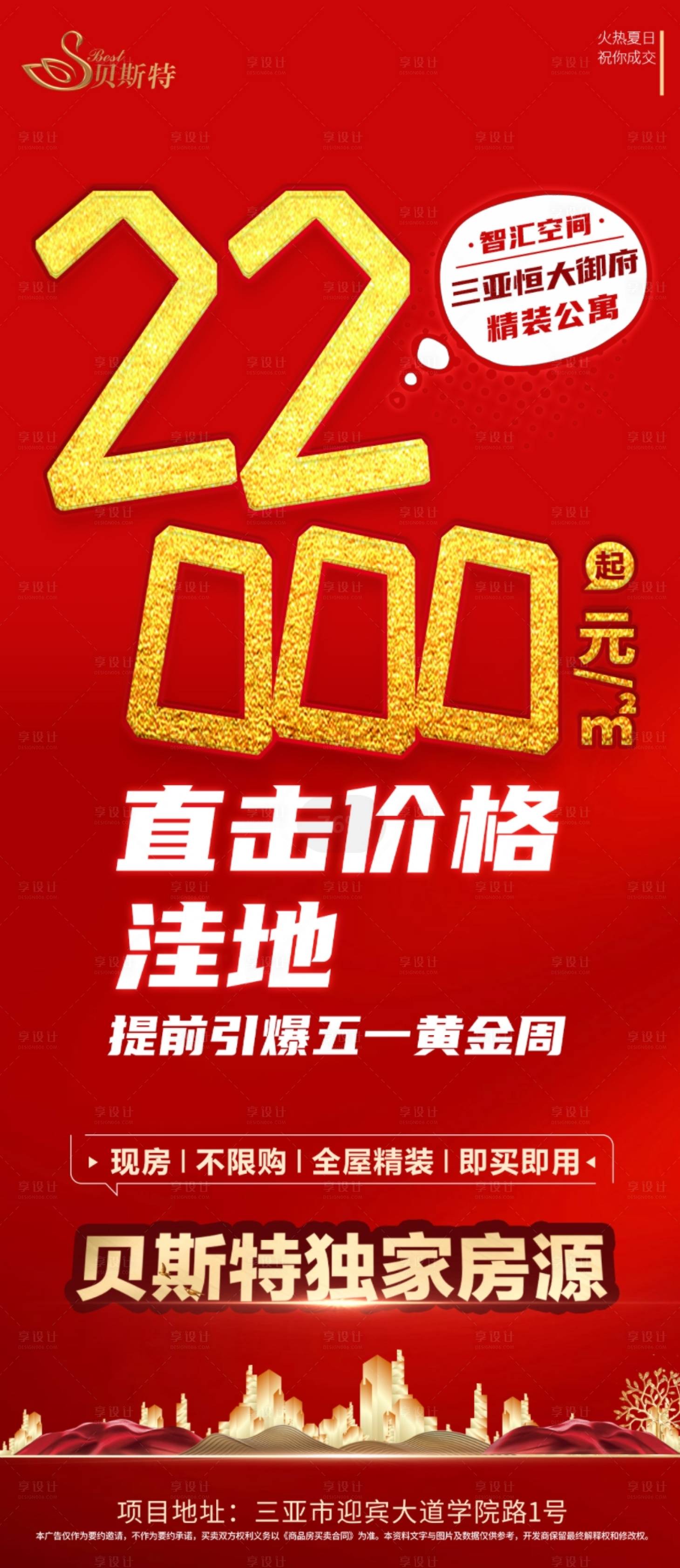 源文件下载【享设计】搜索编号：54000026567028899【地产单价促销  】