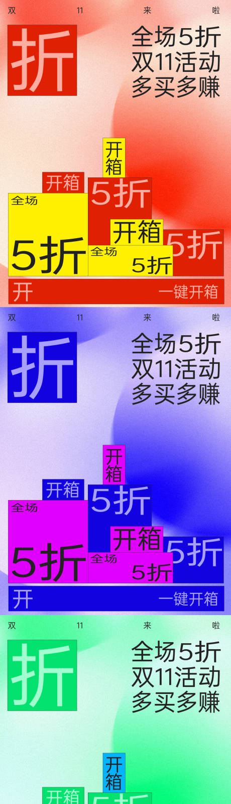 源文件下载【双11折扣系列海报】编号：21040026964995334