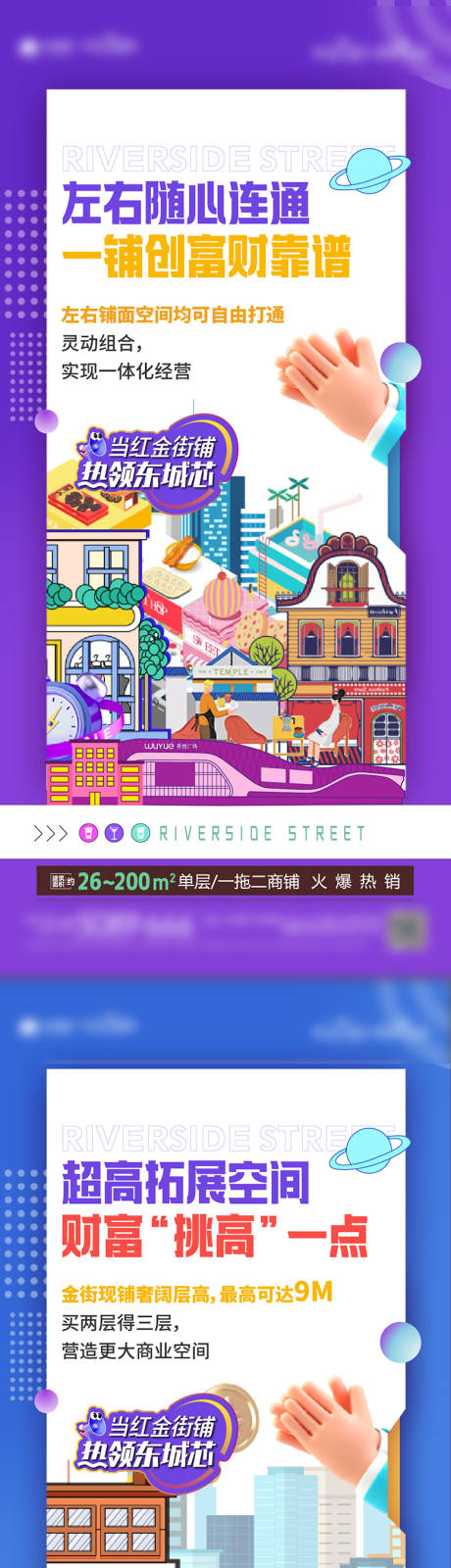 源文件下载【地产商业旺铺价值点海报】编号：26330027026592400