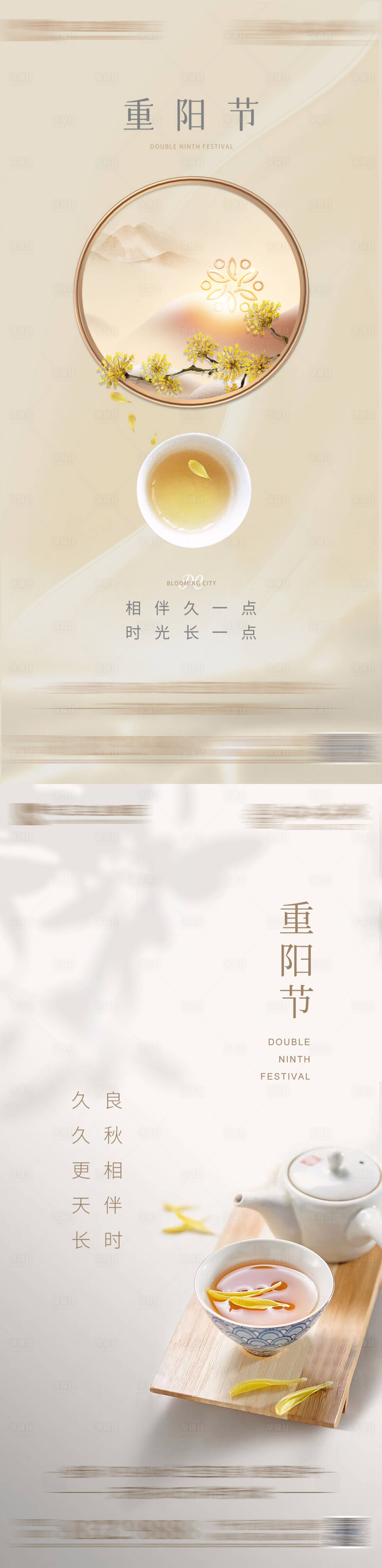 源文件下载【重阳节系列海报】编号：29920026587458460