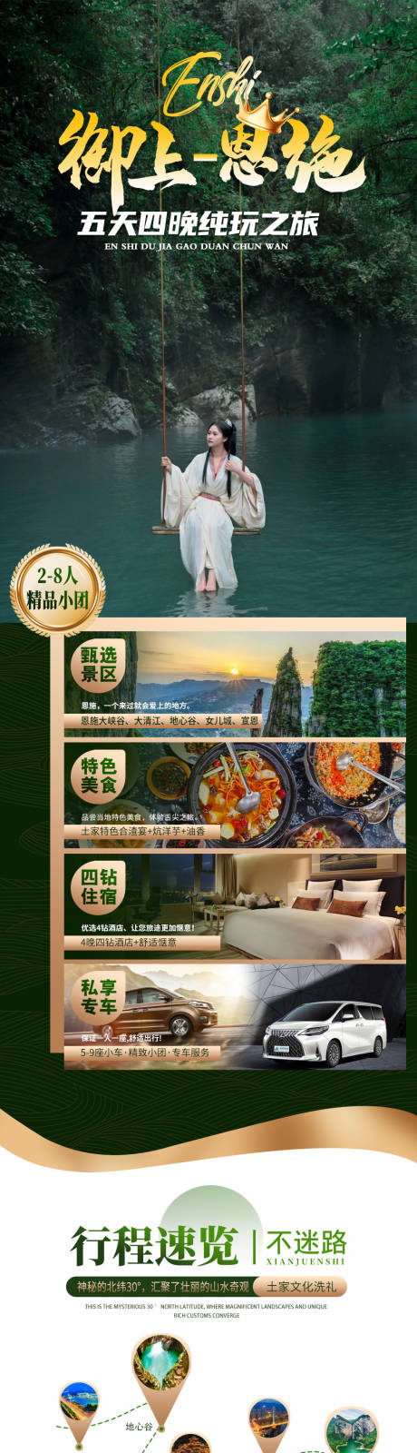 湖北恩施旅游详情页