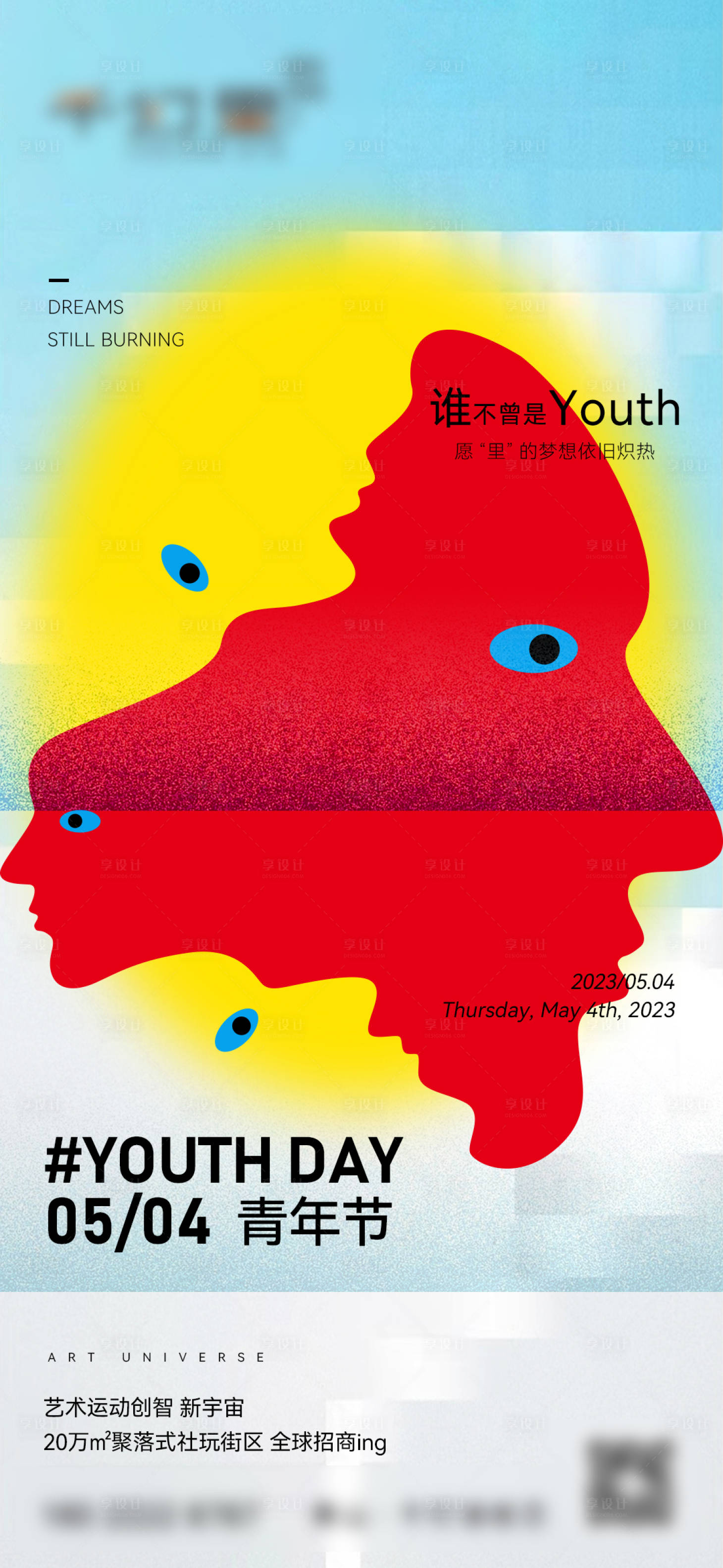 源文件下载【享设计】搜索编号：10950026739776289【青年节海报】