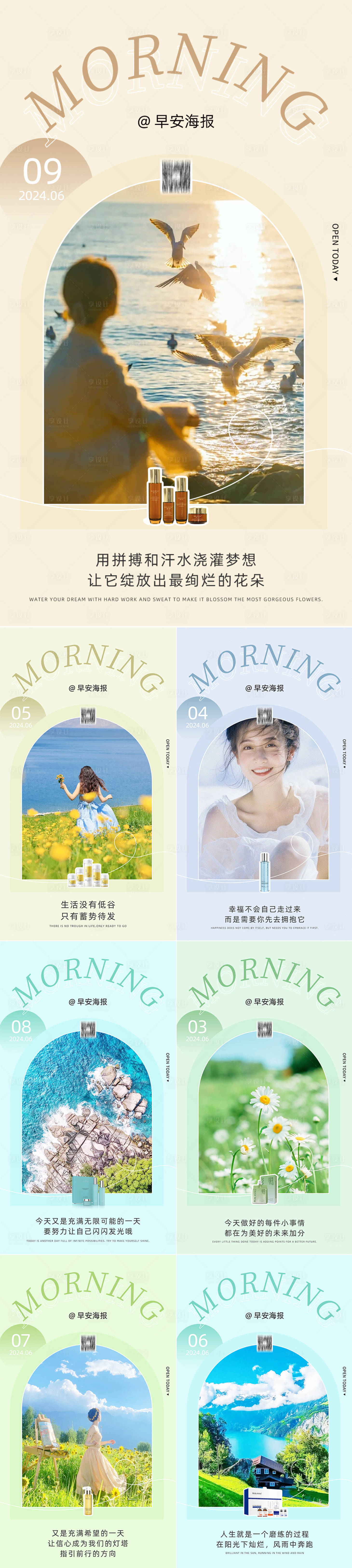 源文件下載【享設計】搜索編號：33800026895151675【早安圖系列海報】