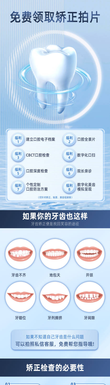 领取矫正拍片详情页