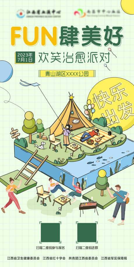 源文件下載【享設計】搜索編號：45440026866526333【露營派對海報】