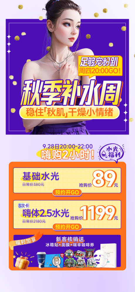 源文件下載【享設計】搜索編號：95860026581219095【秋季補水電商詳情頁】