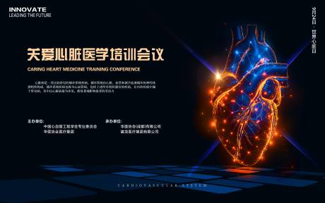 源文件下载【心脏病医学培训背景板】编号：29580026944113168