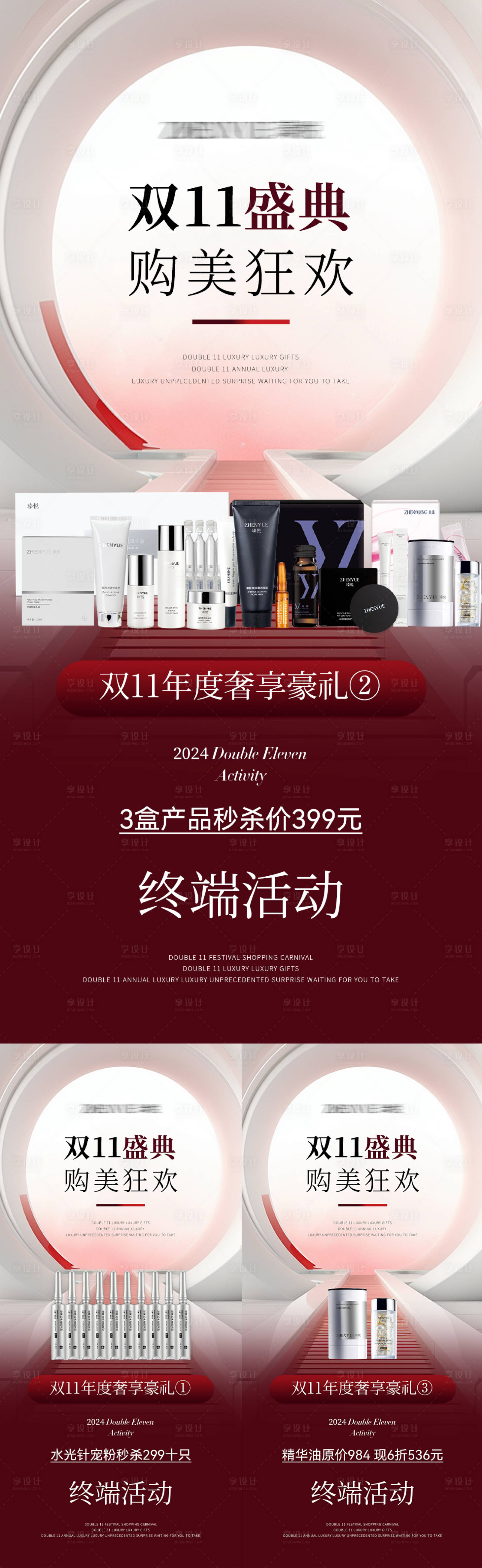 源文件下载【享设计】搜索编号：14080027063319374【双十一产品活动海报】