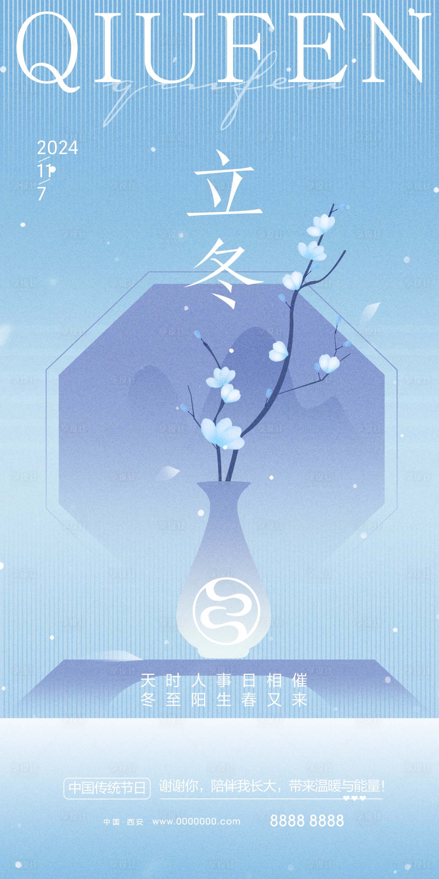 源文件下载【享设计】搜索编号：28290026674189614【立冬冬至节气】