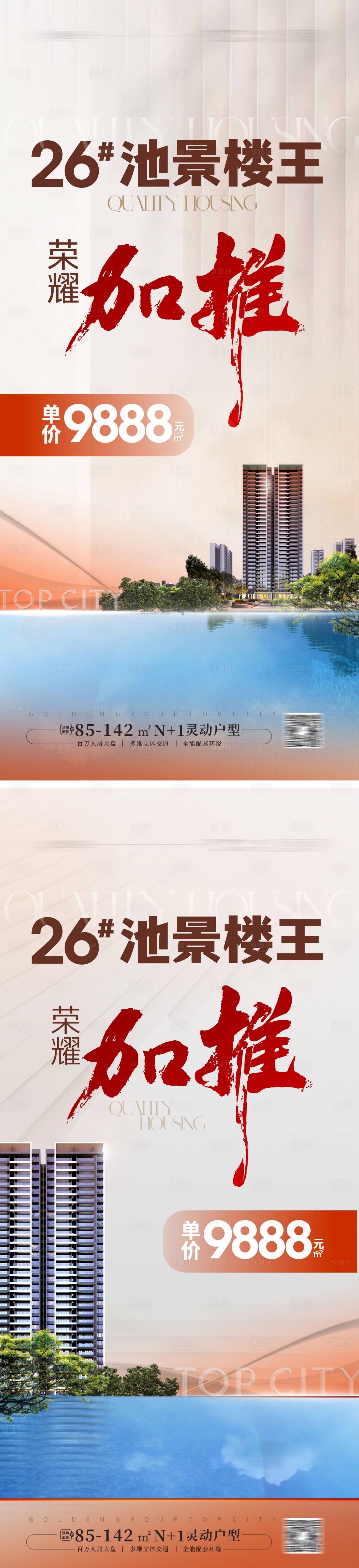 源文件下载【享设计】搜索编号：54020026636466314【楼王加推海报】