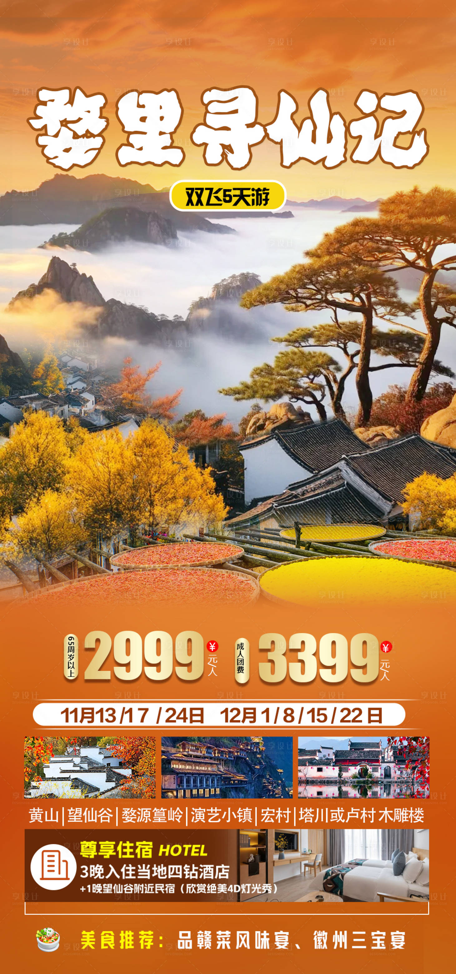 源文件下载【婺里寻仙记】编号：59890026936627672