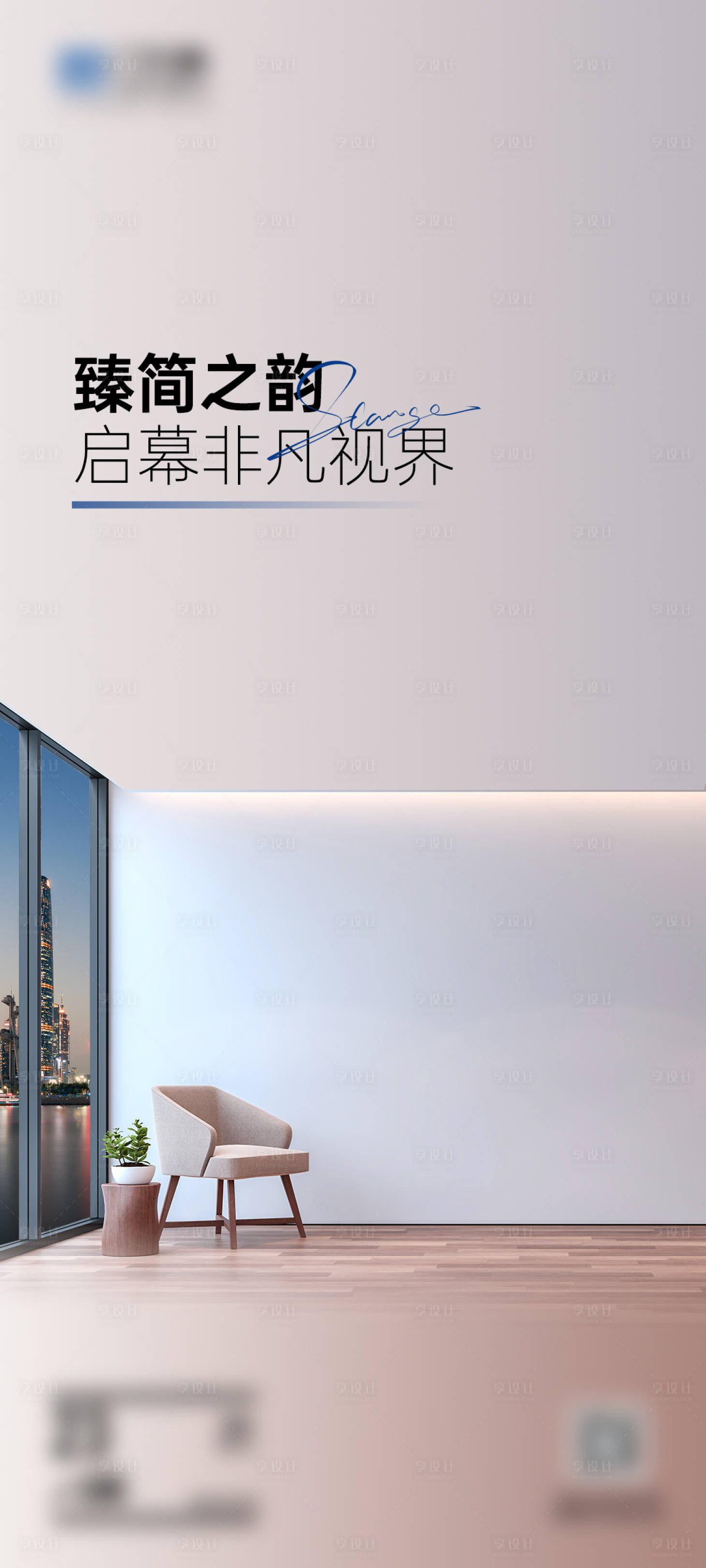 源文件下载【享设计】搜索编号：54850026569414179【早安门窗别墅产品极简设计海报】