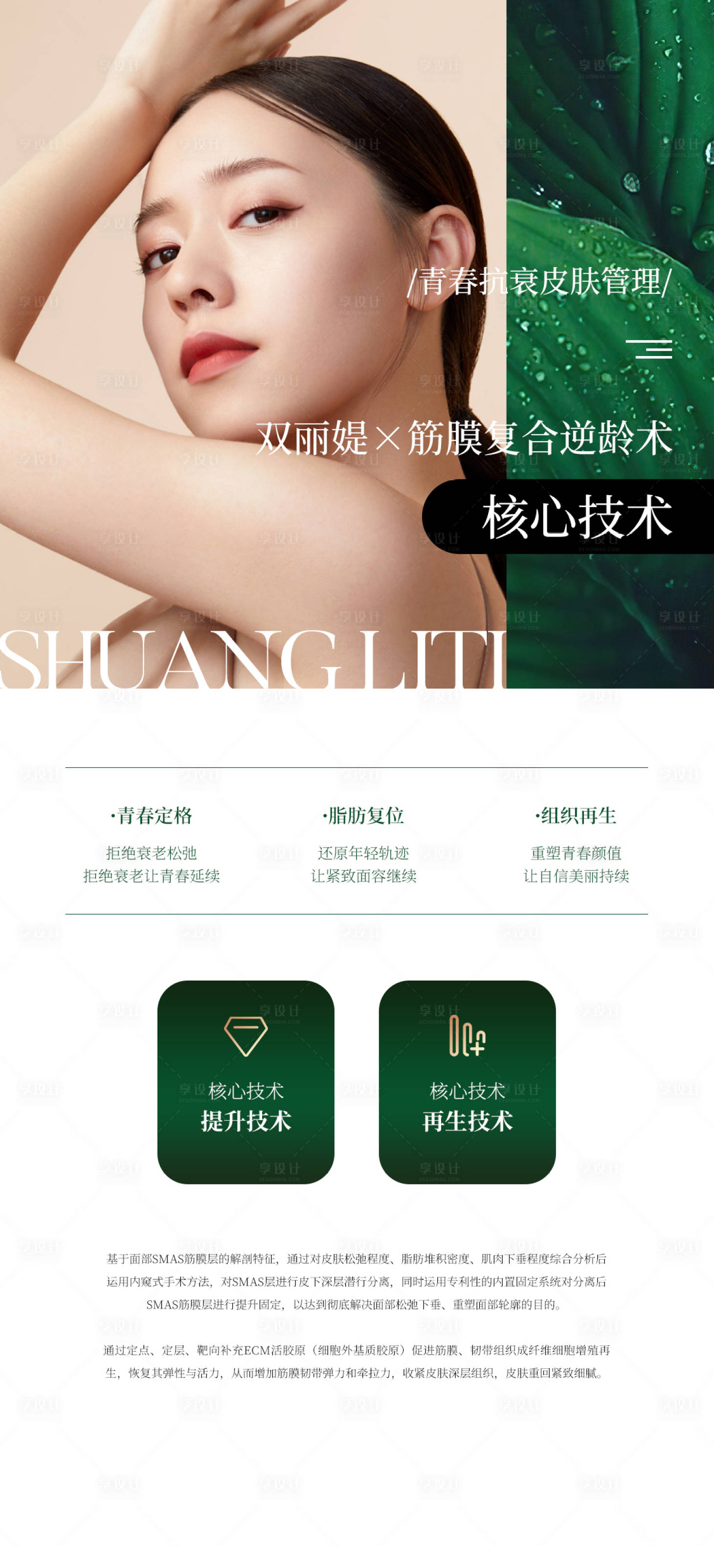 源文件下載【享設(shè)計(jì)】搜索編號(hào)：75350026771577440【醫(yī)美技術(shù)宣傳海報(bào)】