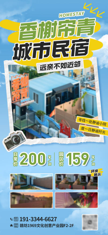 源文件下载【享设计】搜索编号：31760026853404103【民宿促销折扣海报】