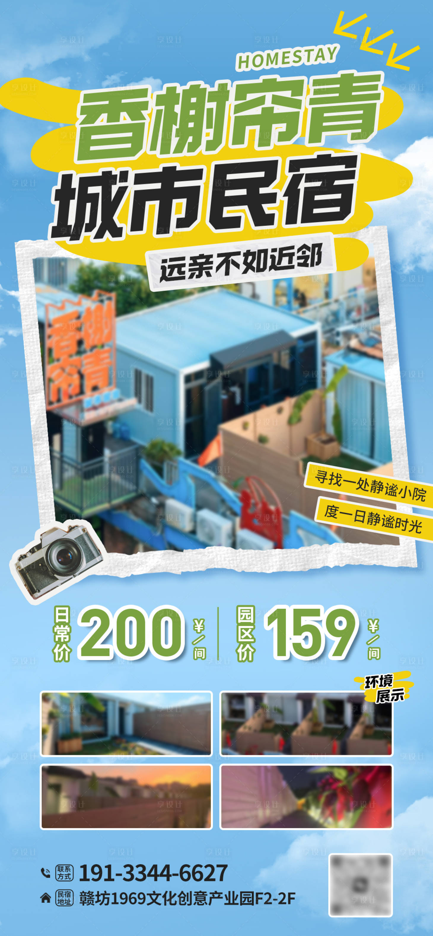源文件下载【民宿促销折扣海报】编号：31760026853404103
