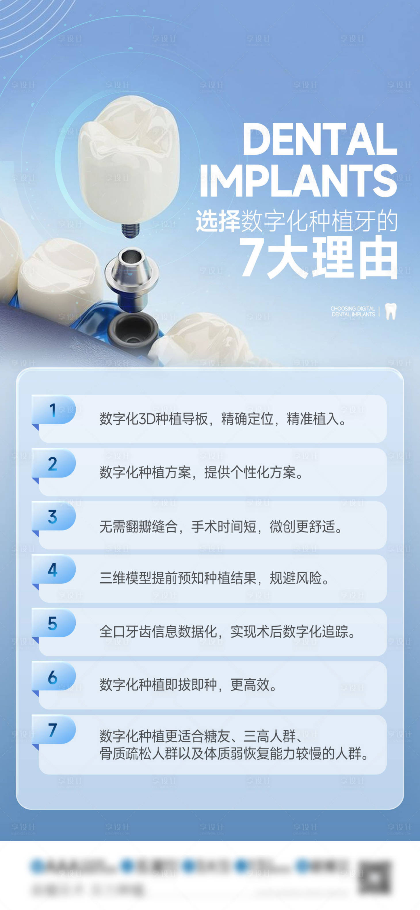源文件下載【享設計】搜索編號：87590026678314671【數字化種植牙海報】